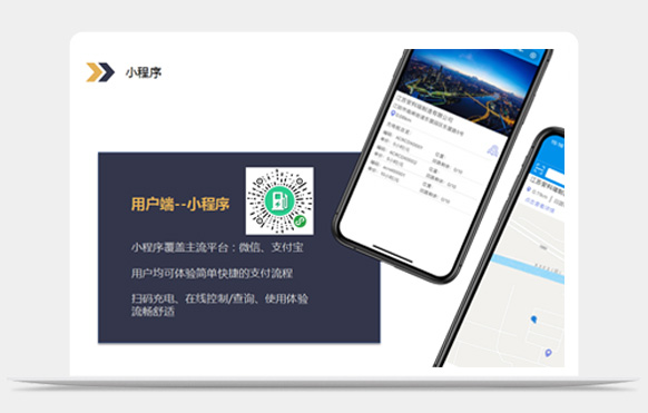 電瓶車充電樁收費運營云平臺