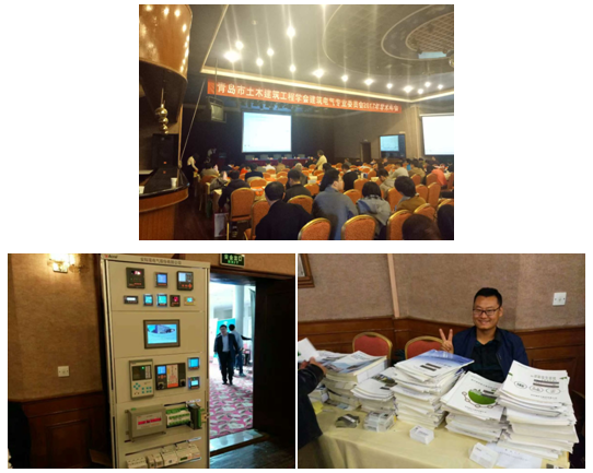 安科瑞電氣受邀參加2017年青島建筑電氣年會(huì)