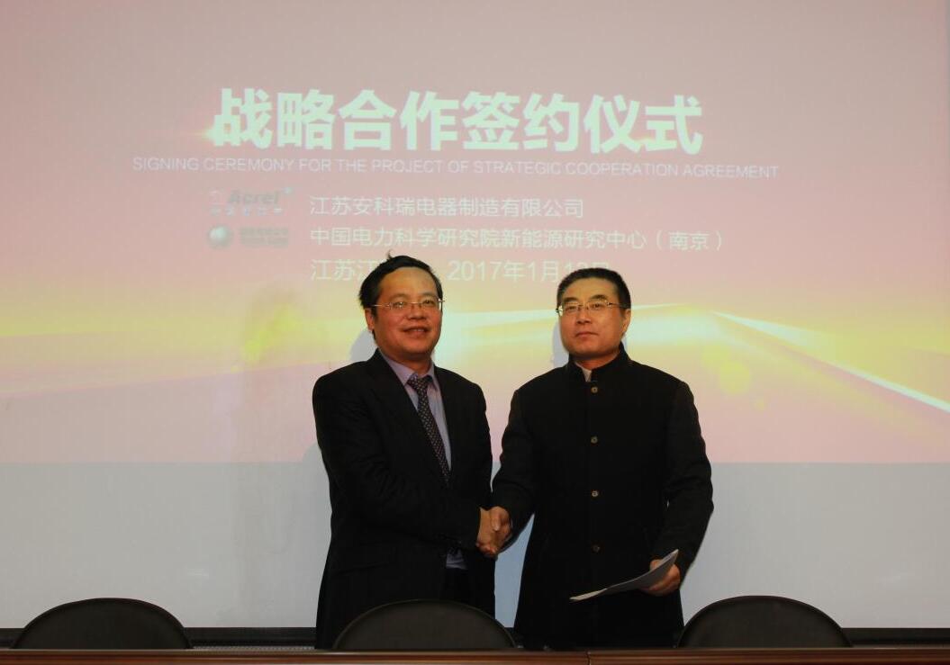 安科瑞與中國電科院新能源研究中心成功簽約