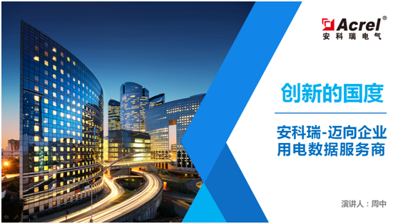 安科瑞順利舉行2016年度總結表彰大會及慶功晚宴