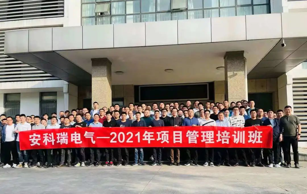 安科瑞項目管理培訓圓滿結束