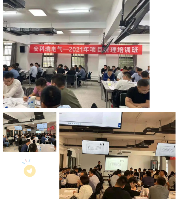 安科瑞項目管理培訓圓滿結束