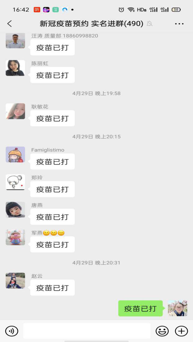 安科瑞員工響應國家號召積極接種疫苗