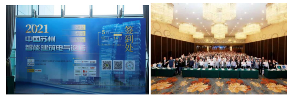  智慧 標準 創優-安科瑞參加 2021中國蘇州智能建筑電氣論壇