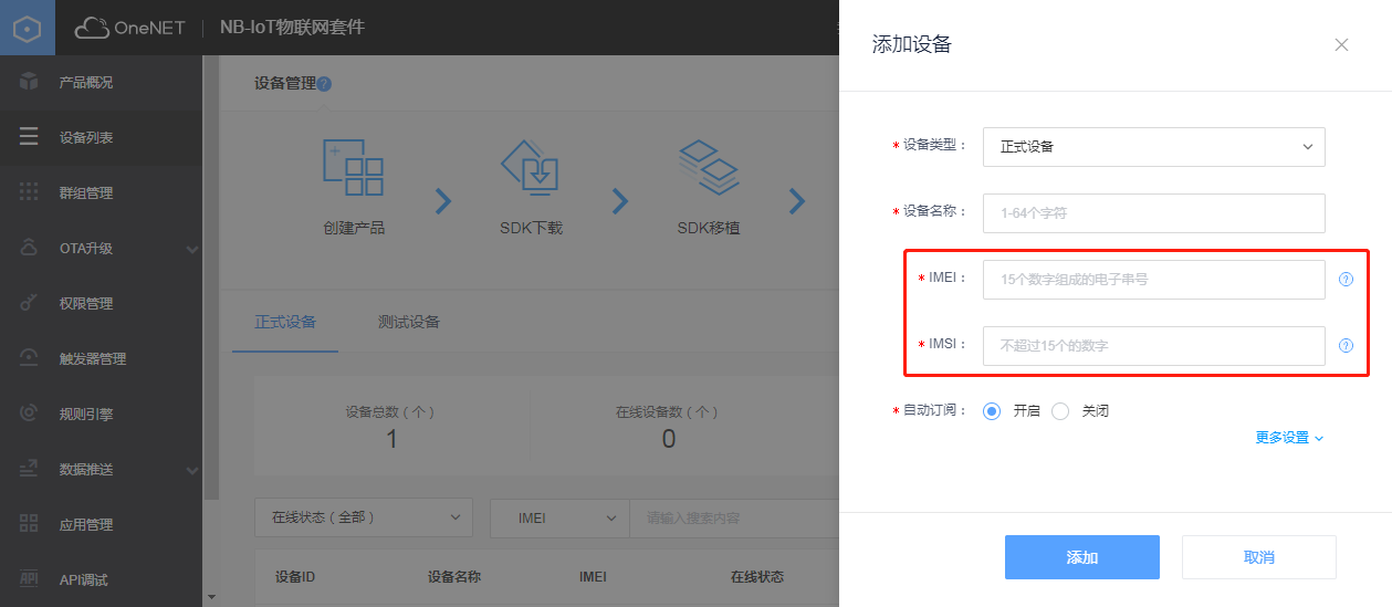 安科瑞物聯網儀表ADW300接入ONENET平臺介紹