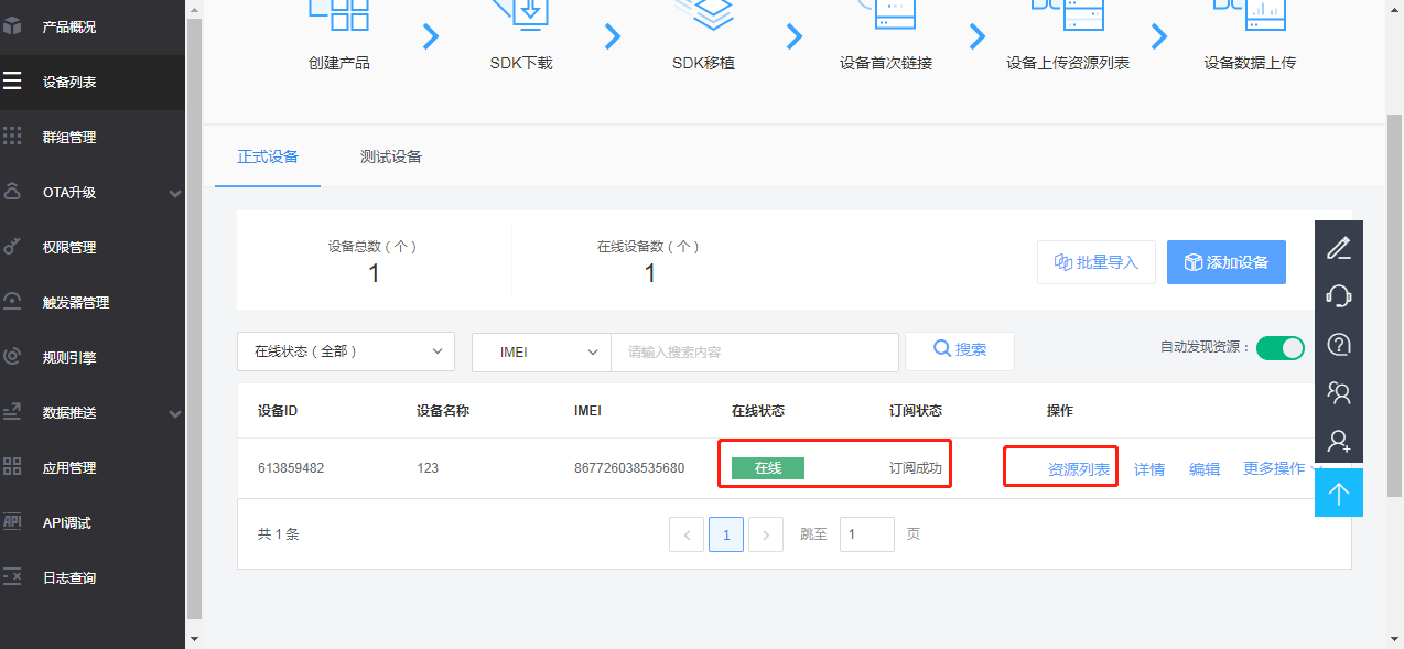 安科瑞物聯網儀表ADW300接入ONENET平臺介紹