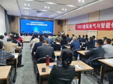 高等院校分會2021年建筑電氣與智能化設計論壇