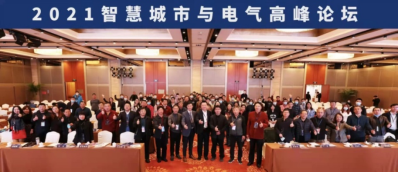 安科瑞助力2021智慧城市電氣新技術新產(chǎn)品高峰論壇