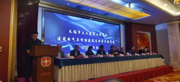 無錫市土木建筑工程學(xué)會(huì)建筑電氣與智能建筑專業(yè)學(xué)術(shù)委員會(huì)2021年年會(huì)
