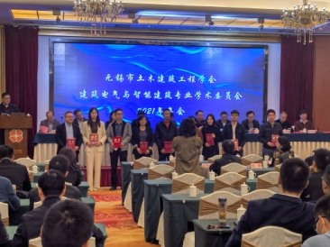 無錫市土木建筑工程學(xué)會(huì)建筑電氣與智能建筑專業(yè)學(xué)術(shù)委員會(huì)2021年年會(huì)