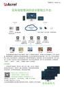 雙碳指引 智慧配電-寧波市建筑電氣2021年年會
