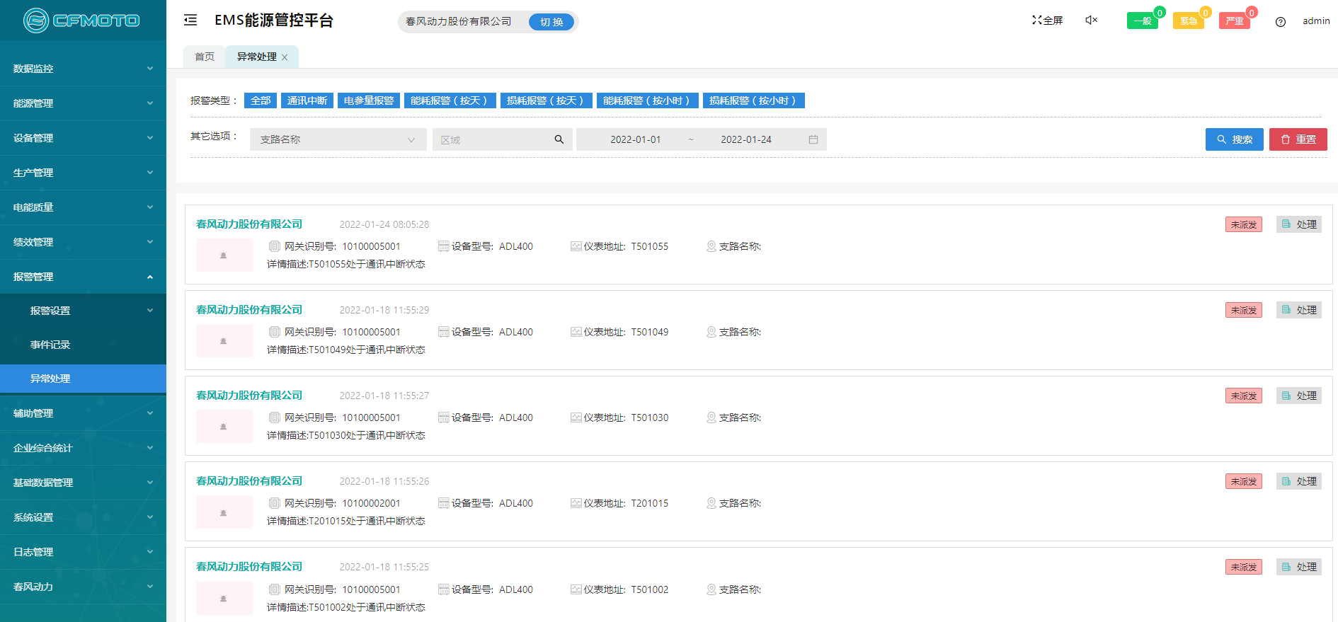 Acrel-7000企業能源管控平臺在浙江春風動力股份有限公司的應用