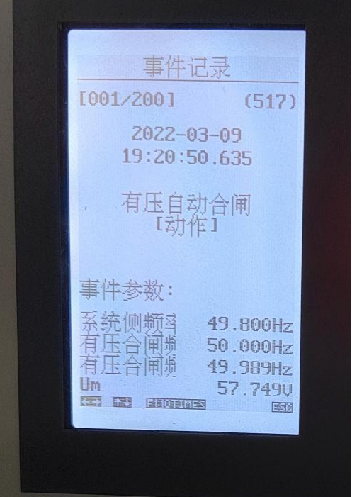 AM5SE-IS防孤島保護裝置在福建鑫旭日電力集團光伏發電項目中的應用