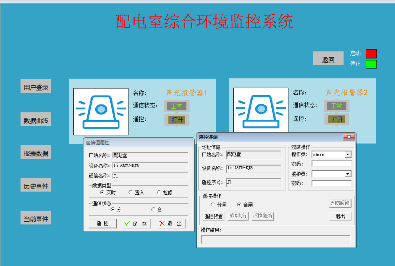 Acrel-2000E/B配電室綜合監控系統在方佳電力10kV預制艙中的應用