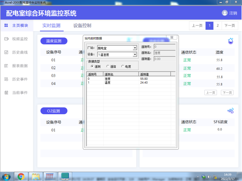 Acrel 2000E/G配電室綜合監控系統