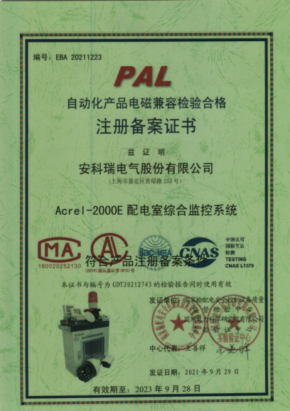 Acrel 2000E/G配電室綜合監控系統