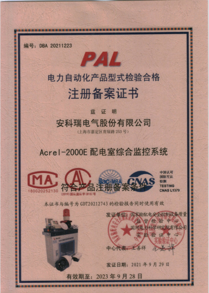 Acrel 2000E/G配電室綜合監控系統