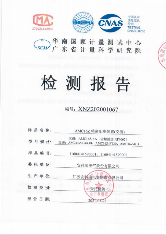 安科瑞AMC16Z和AMC100數據中心列頭柜監控模塊