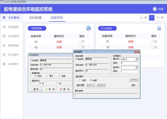 Acrel-2000E/B配電室綜合監(jiān)控系統(tǒng) 在經(jīng)開某街道南一所中的應(yīng)用