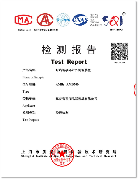 AMB300系列母線槽紅外測溫解決方案