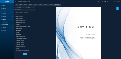 AcrelCloud-9500電瓶車充電樁收費平臺在福建某學院的應用