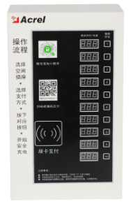 AcrelCloud-9500電瓶車充電樁收費平臺在福建某學院的應用