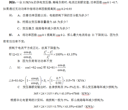 為什么要進行無功補償？無功補償的原理、形式是什么？
