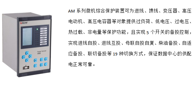 安科瑞為數據中心綠色高質量發展貢獻力量