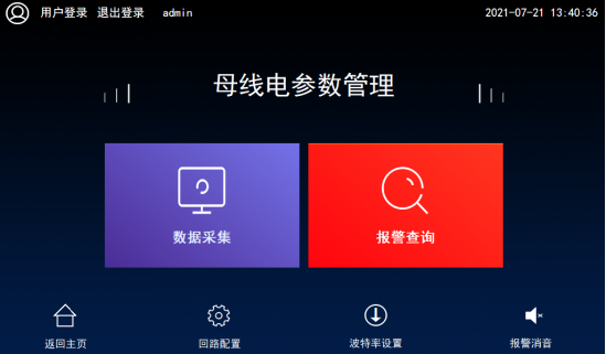 安科瑞智能母線監控在數據中心的應用