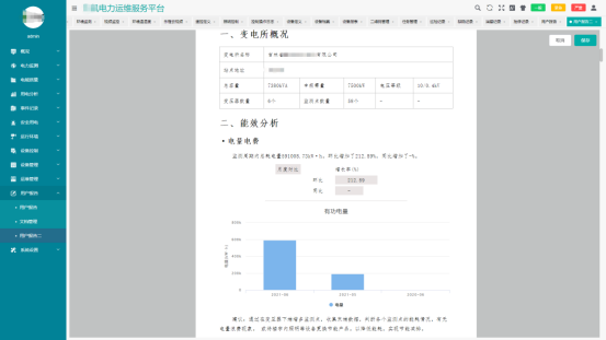 淺談傳統(tǒng)電力運(yùn)維與智能電力運(yùn)維