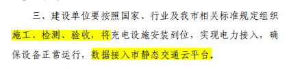 安科瑞電動汽車充電樁順利通過濟南市靜態交通云平臺并網接入
