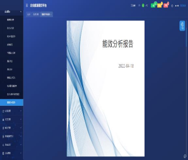 企業能源管控平臺有關《減污降碳協同增效實施方案》的運用