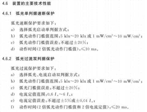 淺談弧光保護在中低壓電力系統中的重要性
