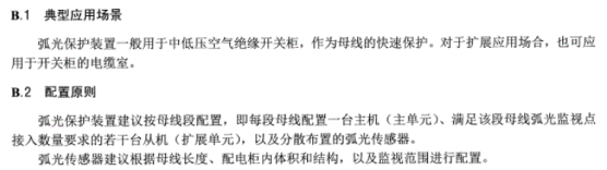 淺談弧光保護在中低壓電力系統中的重要性