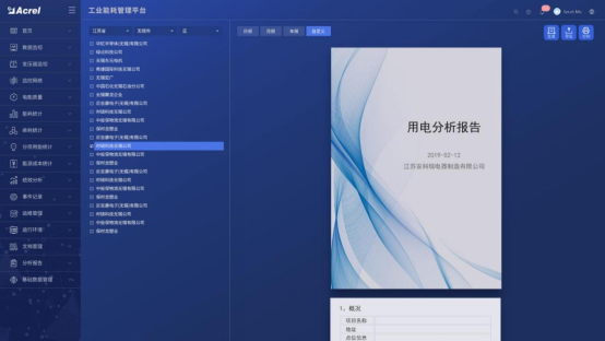 AcrelEMS-EV汽車工業能效管理平臺助力能源管理體系的建立和實施