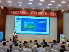 山東省建筑電氣與智能化三會一網2022年常務理事擴大會議