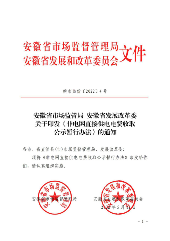 論預付費平臺在轉供電的應用