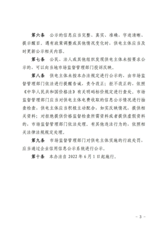 論預付費平臺在轉供電的應用