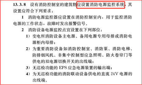 消防設備電源監控系統在高層民用建筑內的應用