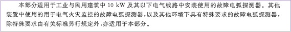 安科瑞故障電弧探測器在建筑電氣的設計與應用
