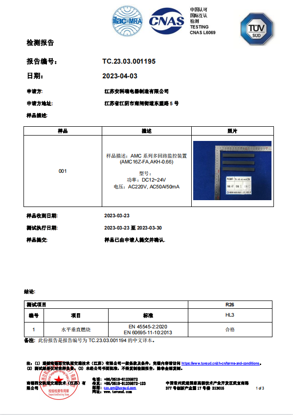 安科瑞精密配電多回路監控裝置在軌道交通項目上的應用