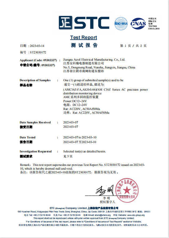 安科瑞精密配電多回路監控裝置在軌道交通項目上的應用