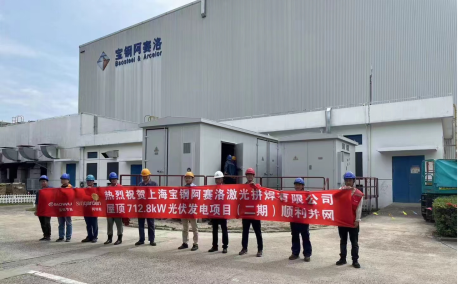 安科瑞分布式光伏監控系統  在上海寶鋼阿賽洛激光拼焊有限公司  屋頂光伏發電（二期）項目中應用