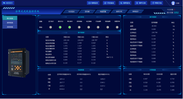 安科瑞Acrel-1000DP分布式光伏監控系統  在鄂爾多斯市鄂托克旗巴音烏蘇六保煤礦  5MW分布式光伏項目中的應用