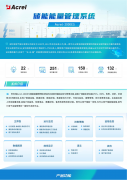 Acre1-2000ES儲能能量管理系統