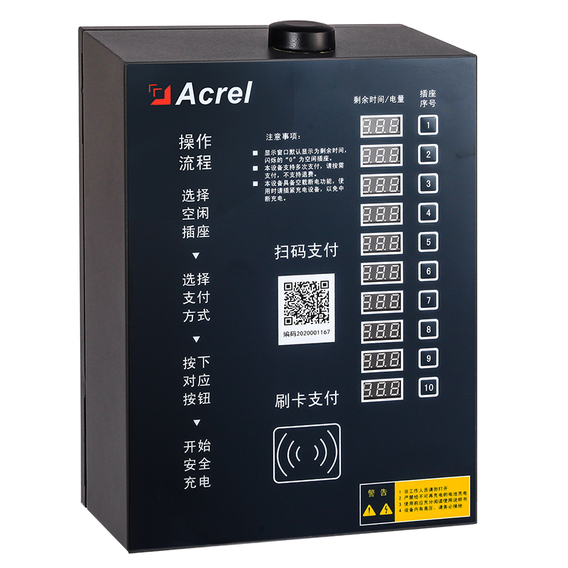 ACX電瓶車智能充電樁
