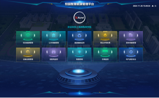 節(jié)能背景下的高校宿舍用電現(xiàn)狀與智慧監(jiān)管平臺構(gòu)建探討