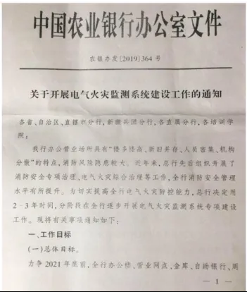 金融行業安全用電解決方案