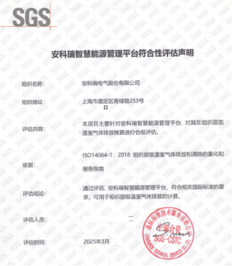 安科瑞零碳園區破局之道：從技術攻堅到產業生態的全維突破