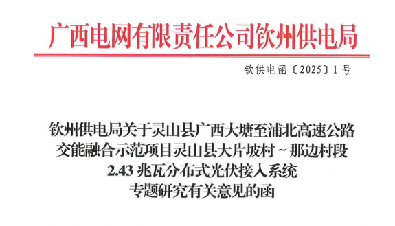 安科瑞Acrel-1000DP分布式光伏監控系統  在廣西大唐至浦北高速高速（大片坡村）項目中應用